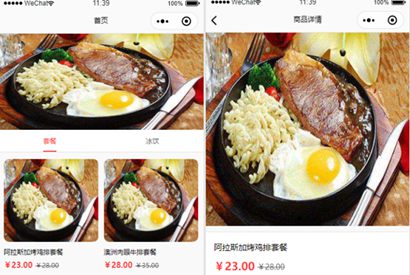 微信小程序餐饮商城模板源码/餐饮商城微信小程序