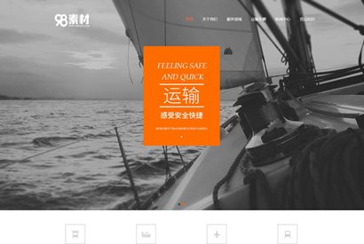 橘黄物流快递网站源码 织梦dedecms模板 [自适应手机版]