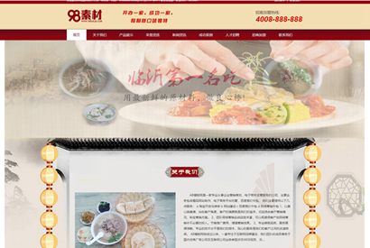 红色小吃加盟网站源码 织梦dede模板[带手机版数据同步]