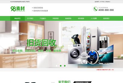 绿色废旧用品回收网站源码 织梦dede模板 [带手机版数据同步]