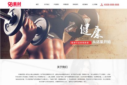 红色健身网站源码 织梦dede模板 [带手机版数据同步]