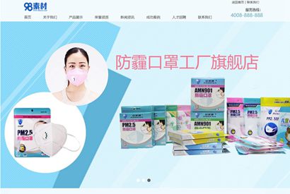蓝色防护口罩网站源码 织梦dede模板[带手机版数据同步]