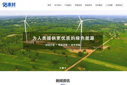 绿色能源网站源码 绿色企业网站 dedecms织梦模板 [带手机版数据同步]