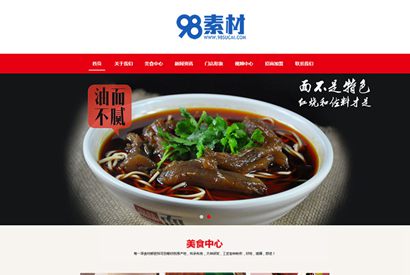 响应式餐饮美食企业网站源码 餐饮品牌连锁机构织梦模板（自适应手机版）