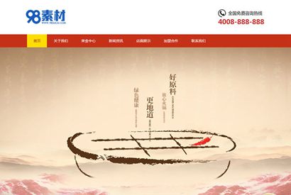 餐饮美食行业网站源码 特色美食小吃加盟类网站织梦模板（自适应手机版）