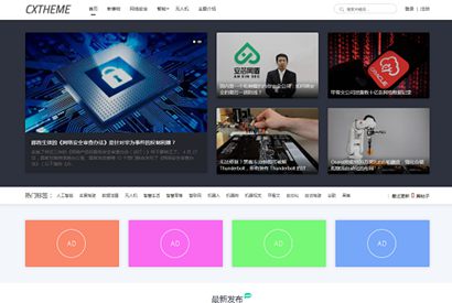 WordPress主题：简洁大气自适应博客杂志类cx-multi主题