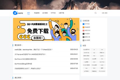 WordPress主题：Qui-Pure响应式自媒体博客主题模板