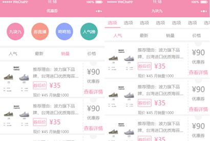 微信小程序优惠券模板源码/优惠券小程序前端源码