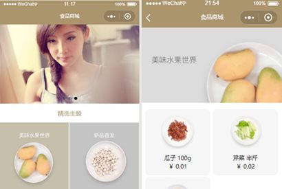 微信小程序食品商城模板源码/零食商城果蔬食品商城微信小程序源码