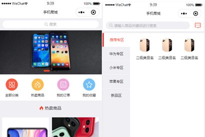 微信小程序商城模板源码/微信小程序手机商城前端静态页面模板源码