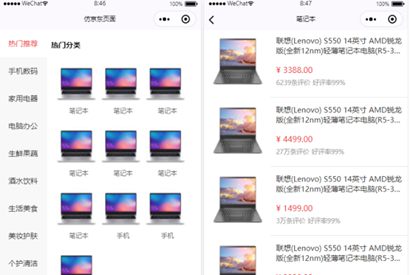 分类商城微信小程序前端模板源码