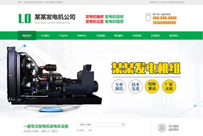 织梦模板响应式绿色营销发电机电子机械设备网站模板（自适应手机版）