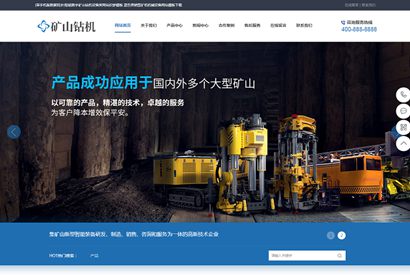 织梦模板响应式蓝色钻山重工类企业网站模板（自适应手机版）