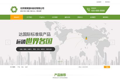 织梦模板响应式企业型营销销售塑料网站模板