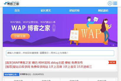 zblog模板：博客之家wap版资讯文章网站模板