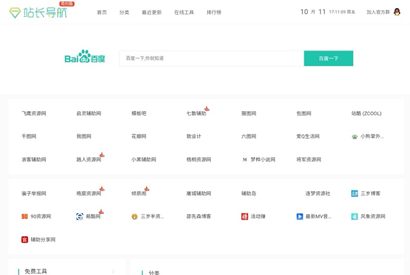 zblog模板：站长网址大全导航网站模板