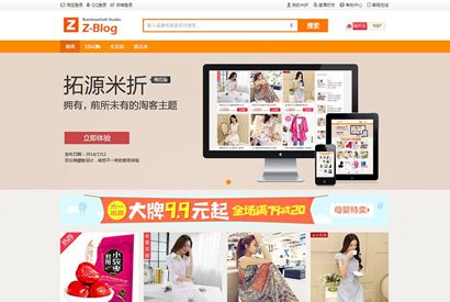 zblog模板：淘宝客图片商品展示模板