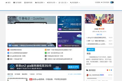 zblog模板：文章教程博客分享网站模板
