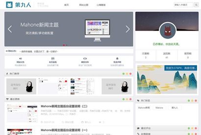 zblog模板：两栏左右布局新闻文章资讯模板