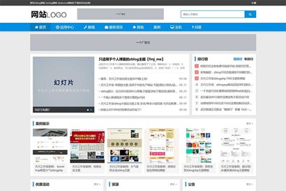 zblog模板：自适应搭积木式布局资讯教程网站模板