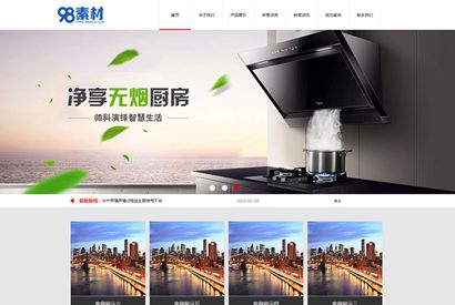 厨具油烟机燃气灶类织梦模板 厨卫电器网站源码下载（带手机版数据同步）