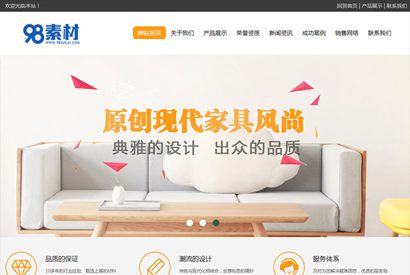 家具装饰布艺休闲沙发类网站源码织梦模板 家具装饰类网站源码下载（带移动端数据同步）
