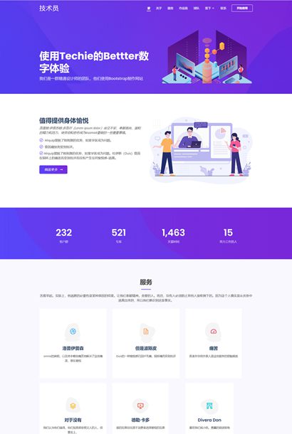 Bootstrap模板：网页设计广告创意工作室Techie模板纯HTML模板