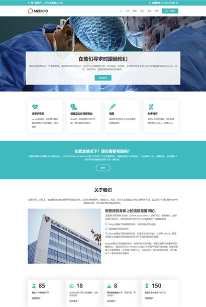 Bootstrap模板：医疗保健医生诊所医院Medicio模板纯HTML模板