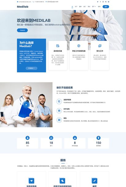 Bootstrap模板：医院医生医疗诊所保健Medilab网站