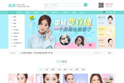 Discuz模板：整形美容平台模板源码下载