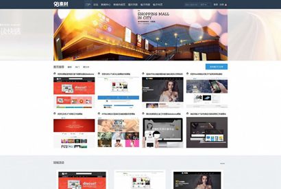 Discuz模板：UI图片素材网站源码下载