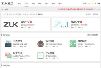 Discuz模板：白色简洁论坛网站源码下载