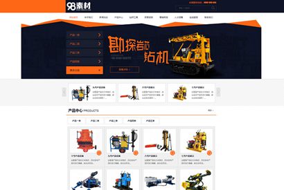 橙色勘测钻机机电设备产品企业站源码 机械设备织梦模板