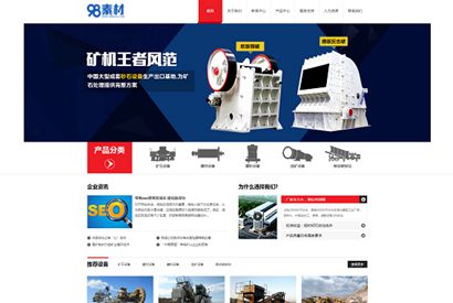 红色响应式机械企业网站源码织梦模板(带手机版数据同步)