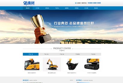 挖掘机生产设备网站源码 橡胶型工业设备类网站织梦模板（带手机版数据同步）
