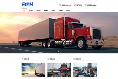 响应式物流企业网站模版 快递物流货物服务类企业织梦模板（自适应手机版）