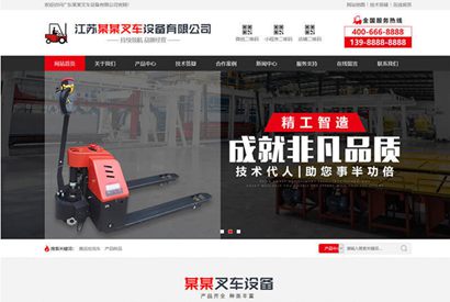 叉车网站源码 工程机械设备制造类网站 织梦dedecms模板(带手机端)