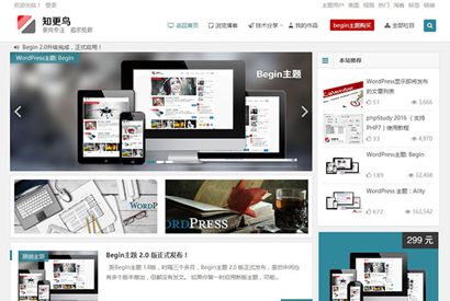 知更鸟Begin V5.2版 WordPress响应式设计主题 个人博客源码破解授权版可用版