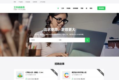 WordPress主题：响应式人力资源公司招聘模板jobscout主题分享
