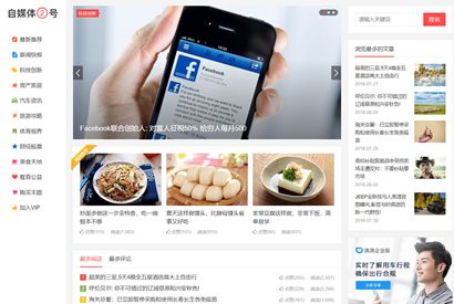 WordPres主题：三栏布局自媒体博客模板分享