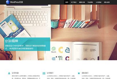 已测WordPress企业主题：WordPress花园大气保蓝色企业主题