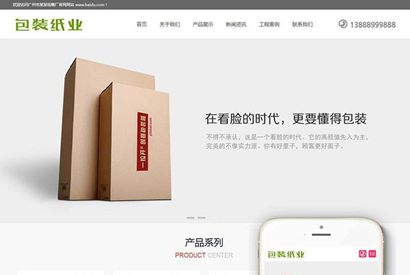 响应式包装纸业纸箱类织梦模板网站源码(自适应手机端)