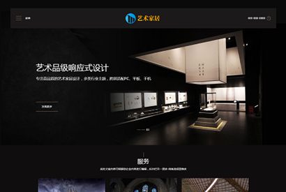 响应式黑色艺术家居家具装修设计类网站模板HTML5织梦模板