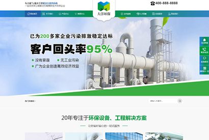 环保废气废水处理工程类网站织梦模板(带手机版数据同步) 蓝绿色工业污水环保设备网站源码下载