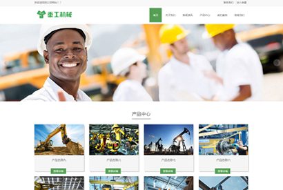 响应式重工机械挖机推土机类网站织梦模板（自适应手机版） html5绿色风格工业机械设备网站源码下载