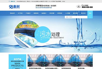 蓝色污水处理净水设备网站源码 织梦dedecms模板 [自适应手机版数据同步]