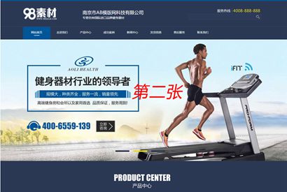 蓝色体育建材网站源码 织梦dedecms模板 [带手机版数据同步]