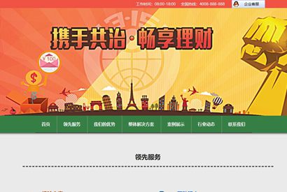 绿色金融股票网站源码 喊单投资类织梦dedecms模板 [带手机版数据同步]