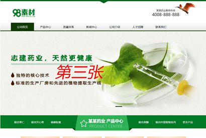 绿色保健品网站源码 织梦dedecms模板 [带手机版数据同步]