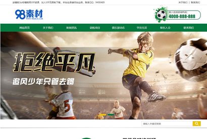 绿色体育培训网站源码 织梦dedecms模板[带手机版数据同步]